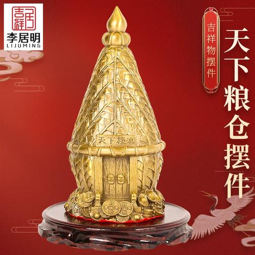 吉祥居李居明吉祥物 黄铜天下粮仓摆件的招财与文化意涵